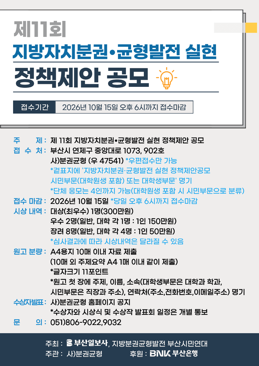 제11회 지방자치분권·균형발전 실현 정책제안 공모 원문 공고문 1