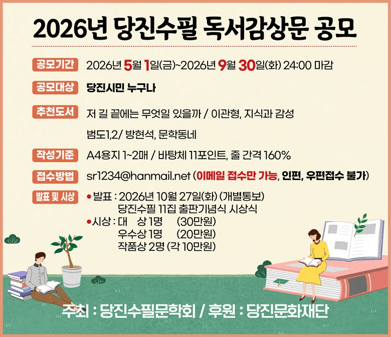 당진수필 독서감상문 공모