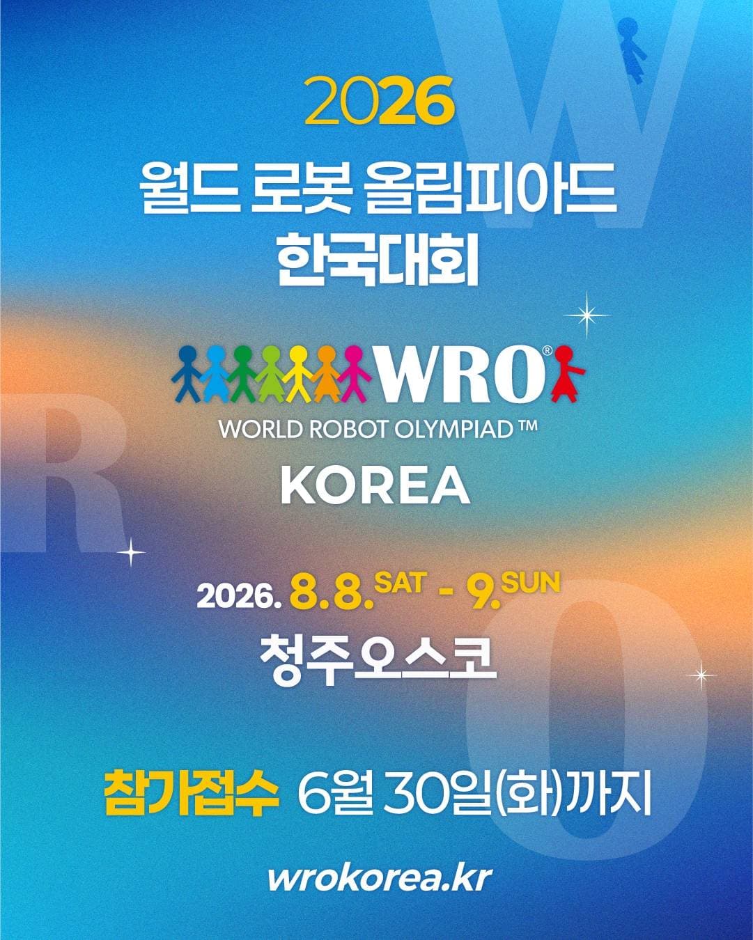 세계 청소년 로봇 축제인 월드로봇올림피아드 한국대회(WRO KOREA )