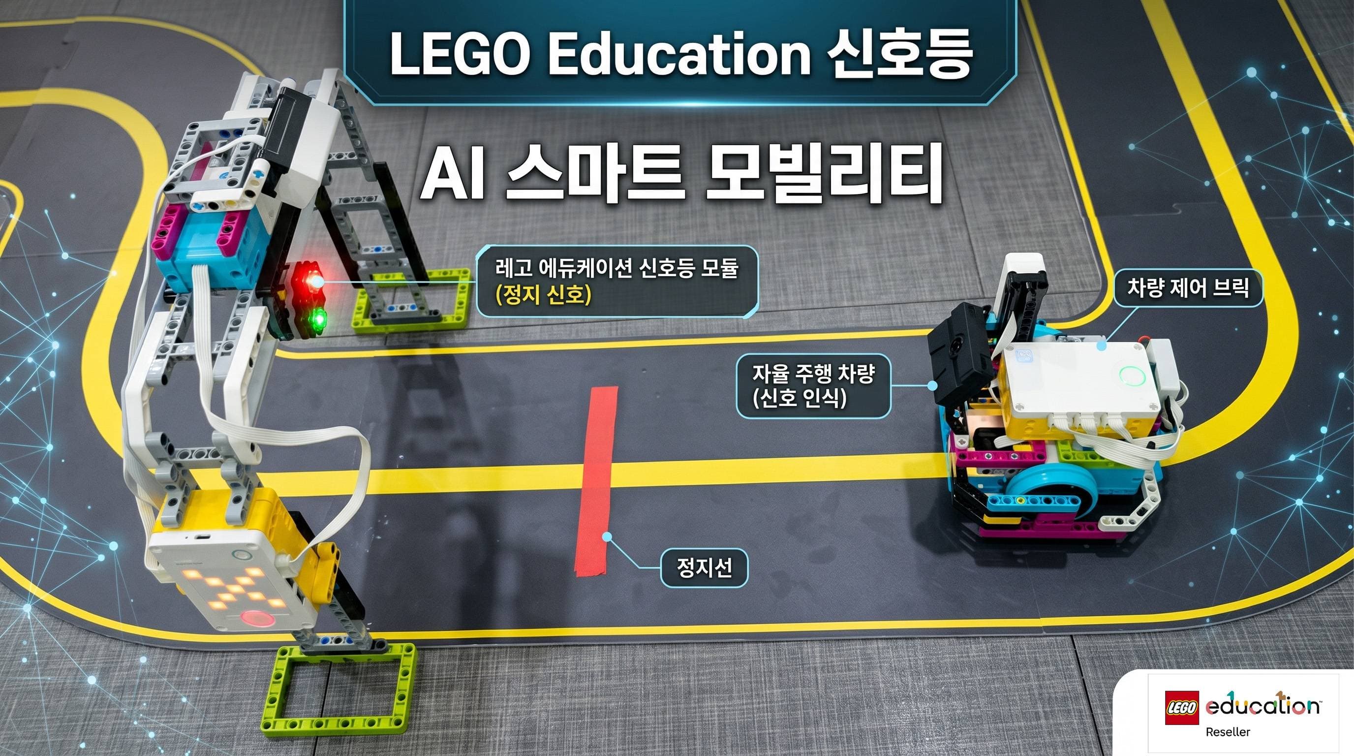 레고에듀케이션 AI 스마트모빌리티 교사연수
