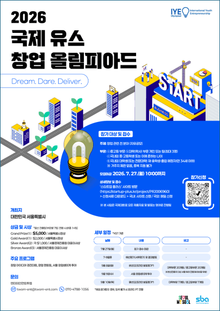 2026 국제 유스 창업 올림피아드 원문 공고문 1