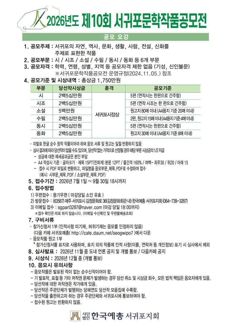 제10회 서귀포문학작품공모전