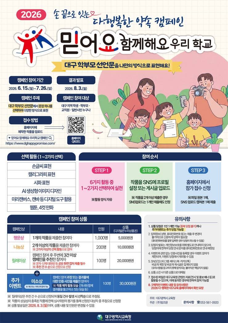 2026 손 끝으로 잇는 다:행복한 약속 캠페인 원문 공고문 1