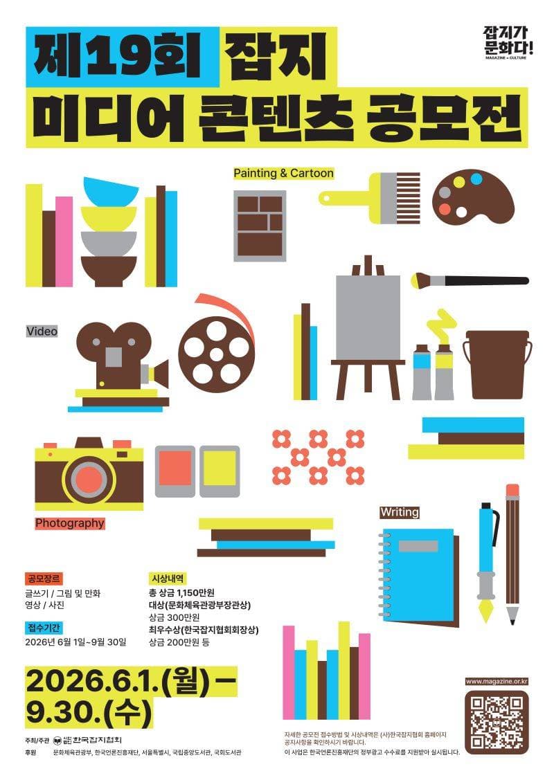 제19회 잡지 미디어 콘텐츠 공모전 원문 공고문 1
