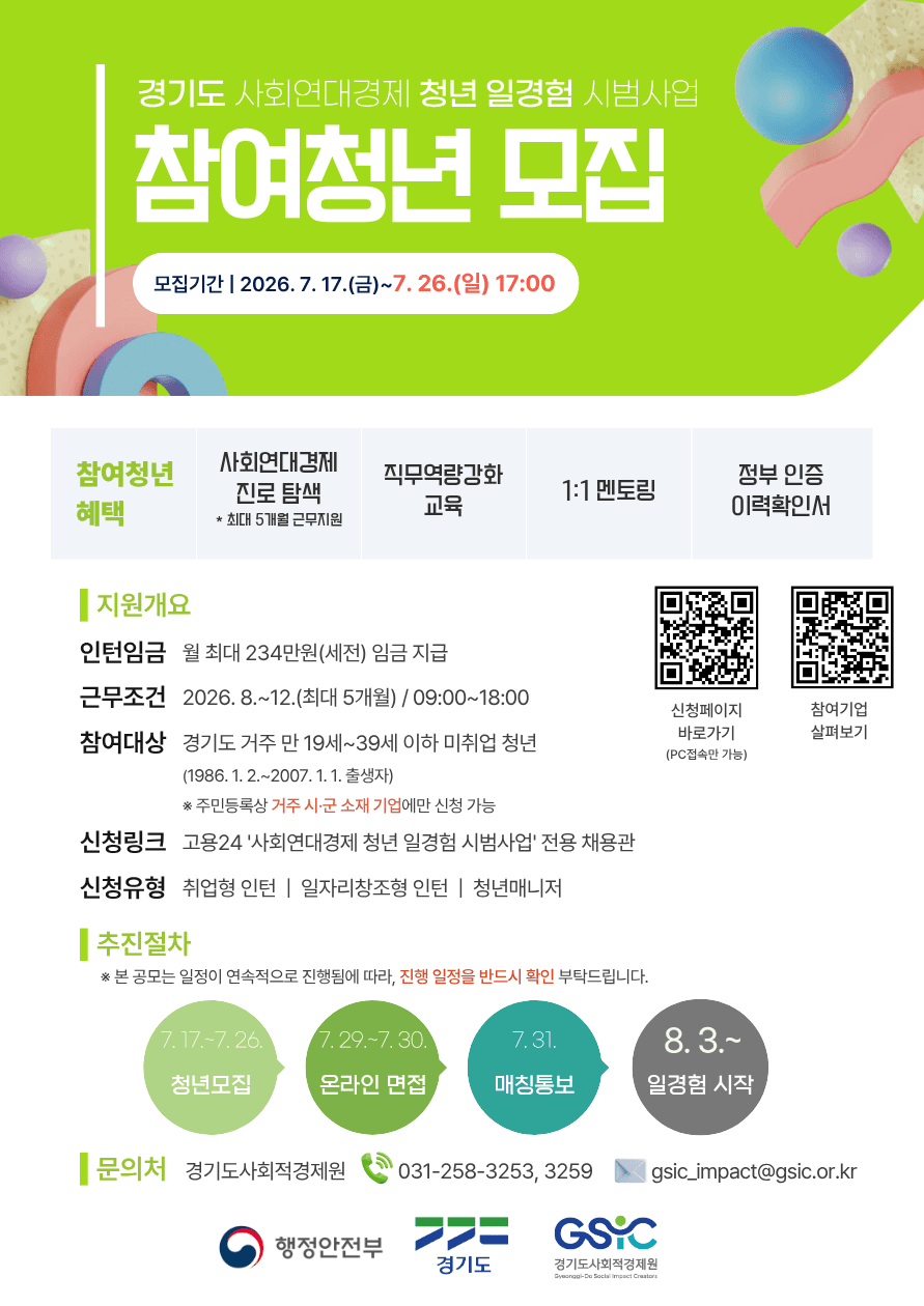 2026년 경기도 사회연대경제 청년 일경험 시범사업 참여 청년 모집 원문 공고문 1