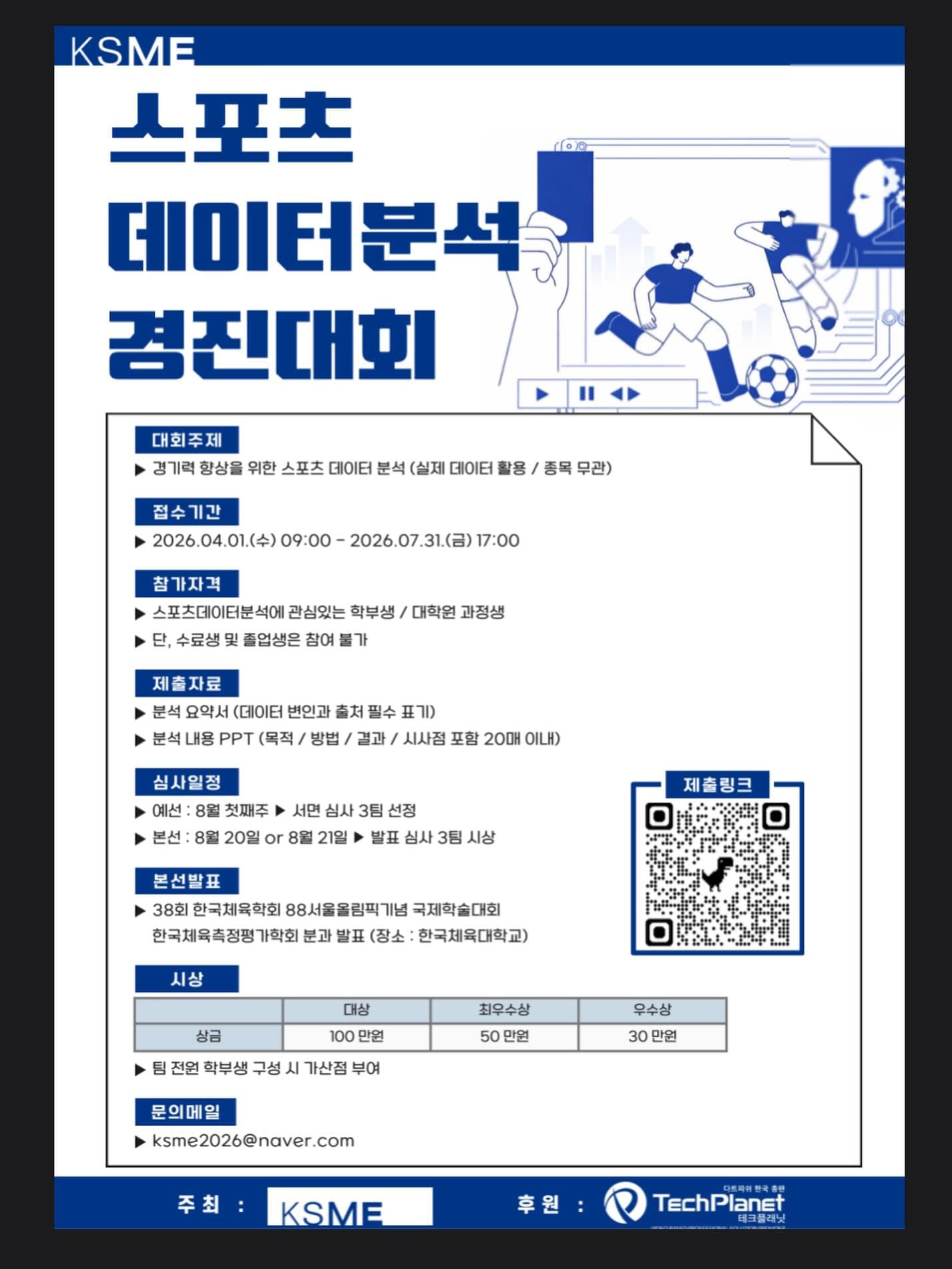 스포츠데이터분석 경진대회 원문 공고문 1