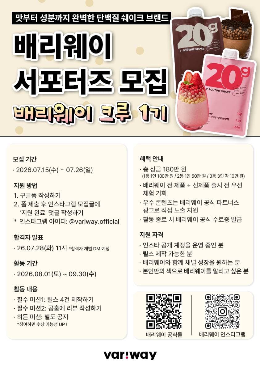 배리웨이 서포터즈 모집 원문 공고문 1
