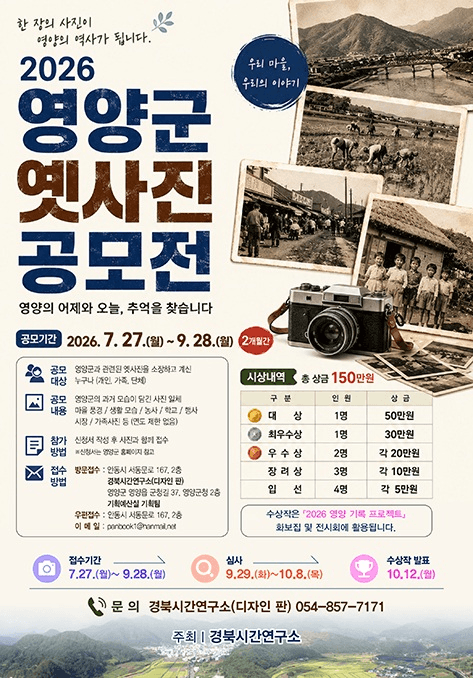 영양군 옛사진 공모전